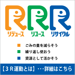 3R運動 PC