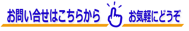 お問合せ先ダイアログ